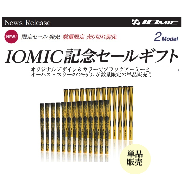 IOMIC イオミック Sticky Black Army 1.8 Sticky Opus3 1.8 記念セール