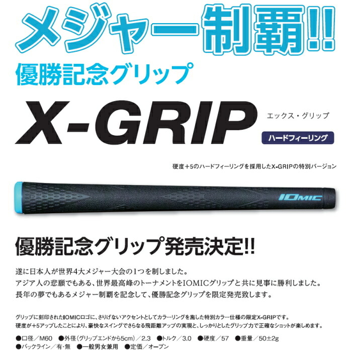 ネコポス送料無料】IOMIC イオミック X-GRIP 2.3 ゴルフグリップ