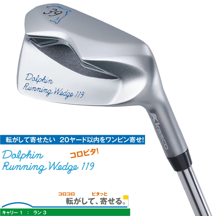 キャスコ　ドルフィン　Pitch&Run Wedge 119　チッパー kasco 【サマーセール開催中】119 キャスコ ドルフィンウェッジ