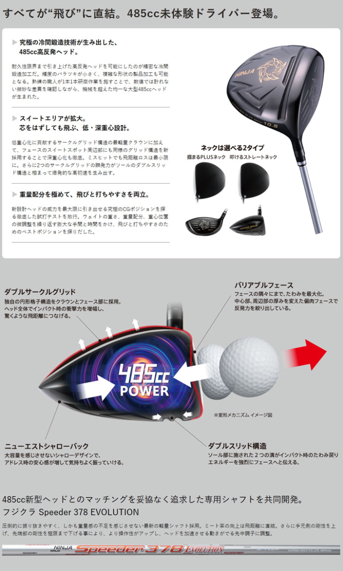 KATANA GOLF カタナゴルフ NINJA ニンジャ Hi 485cc 高反発 ドライバー フジクラ Speeder 378 EVOLUTION