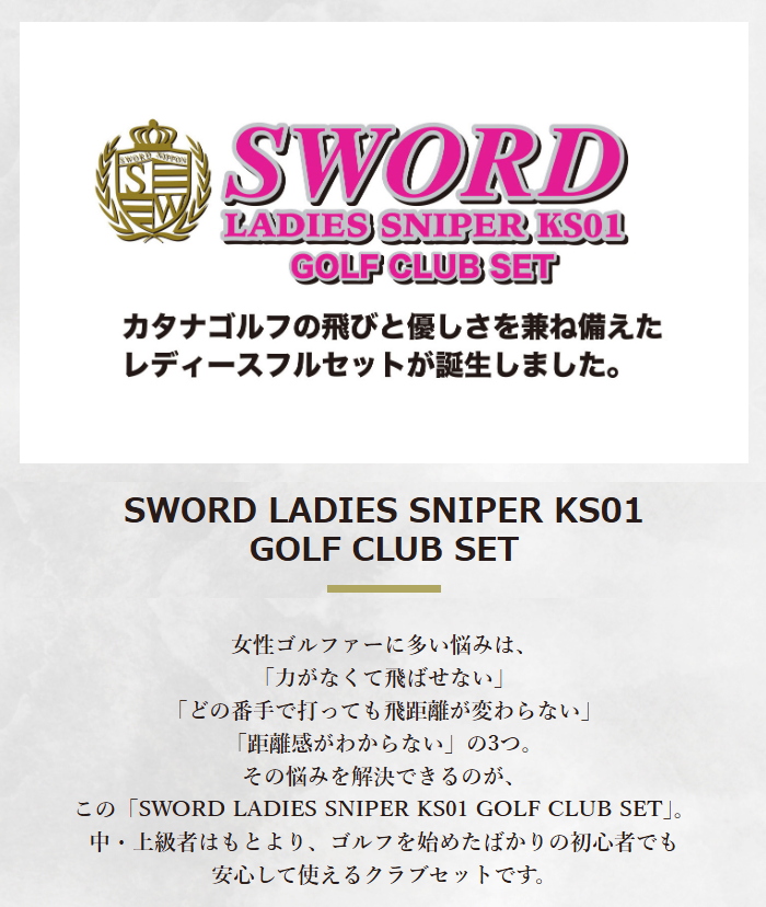 KATANA GOLF カタナゴルフ レディース ゴルフセット SWORD