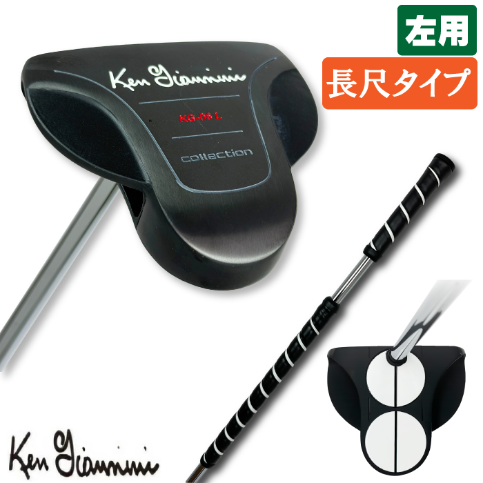 ケンジアニーニ KG-06 長尺パター　45インチ 左用 Ken Giannini ケンジアニーニ KG-06 長尺パター (45インチ/48