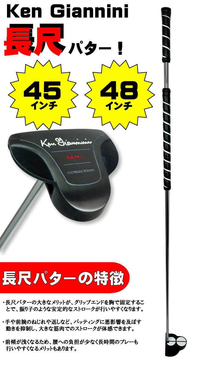 ケンジアニーニ KG-06 長尺パター　45インチ 楽天市場】Ken Giannini ケンジアニーニ KG-06 長尺パター (48インチ