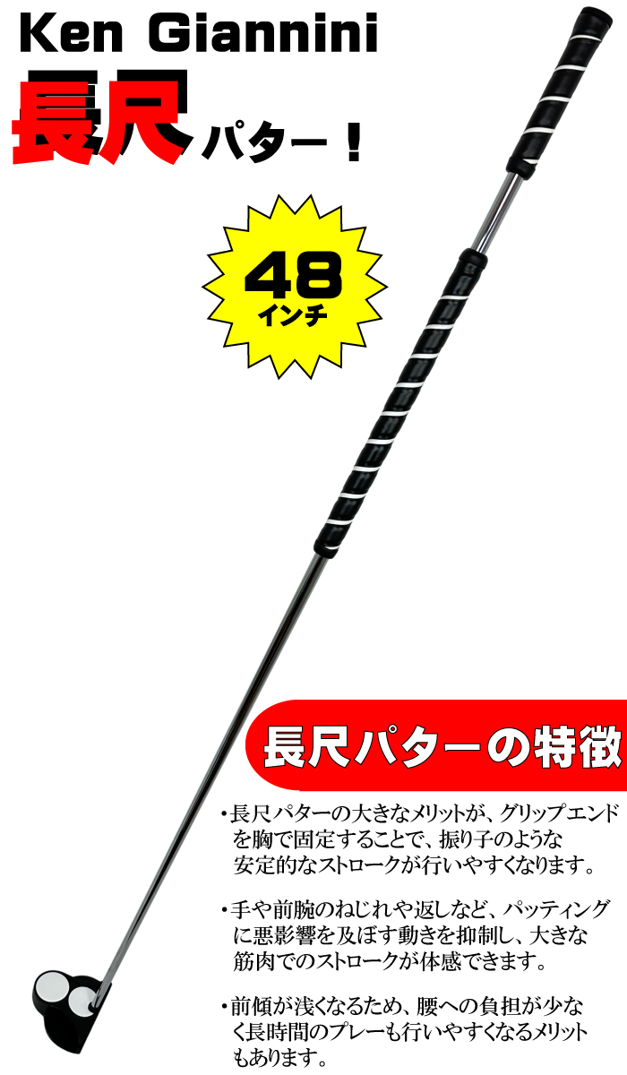 Ken Giannini ケンジアニーニ KG-06 長尺パター (48インチ) 日本仕様 2 