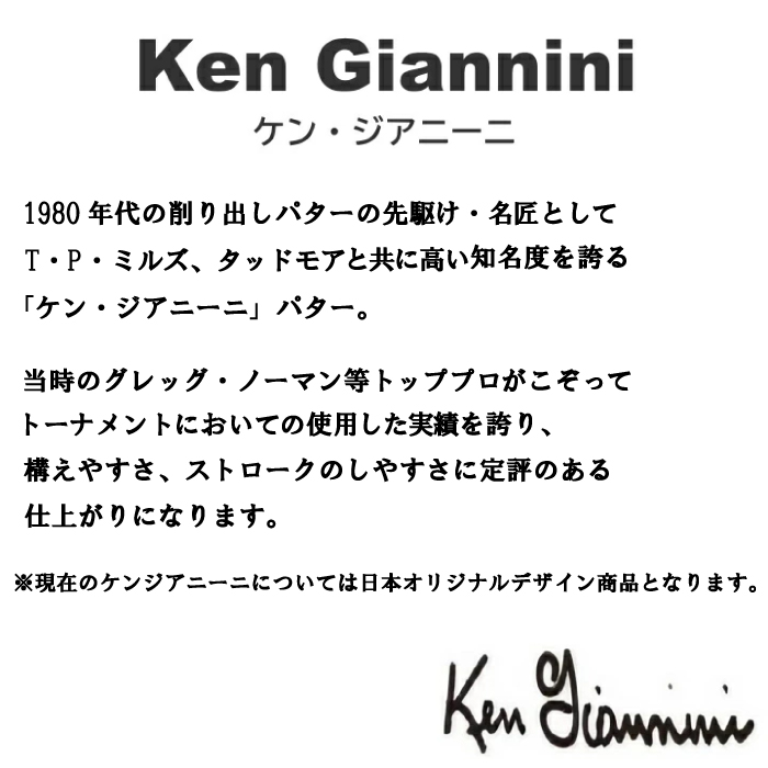Ken Giannini ケンジアニーニ KG-06 中尺パター (40インチ/42インチ 