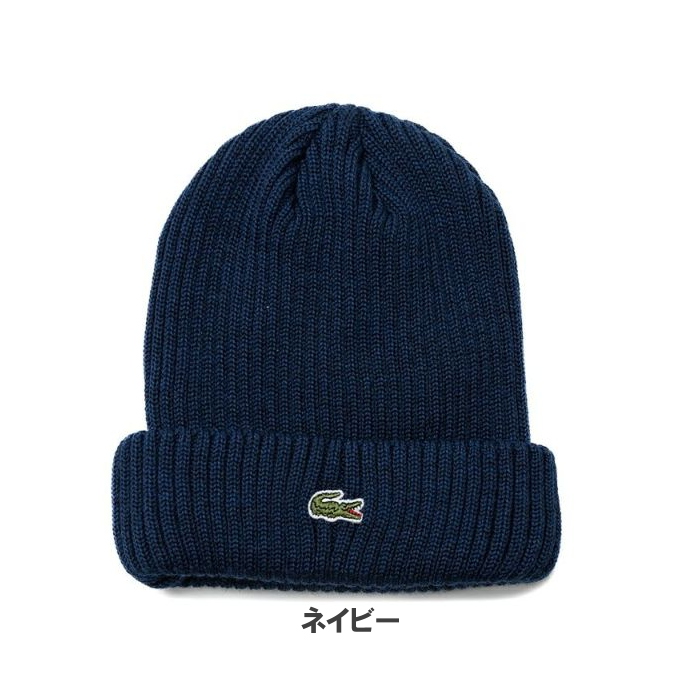 LACOSTE（ラコステ） ワンポイント リブニットキャップ L1330 ウール