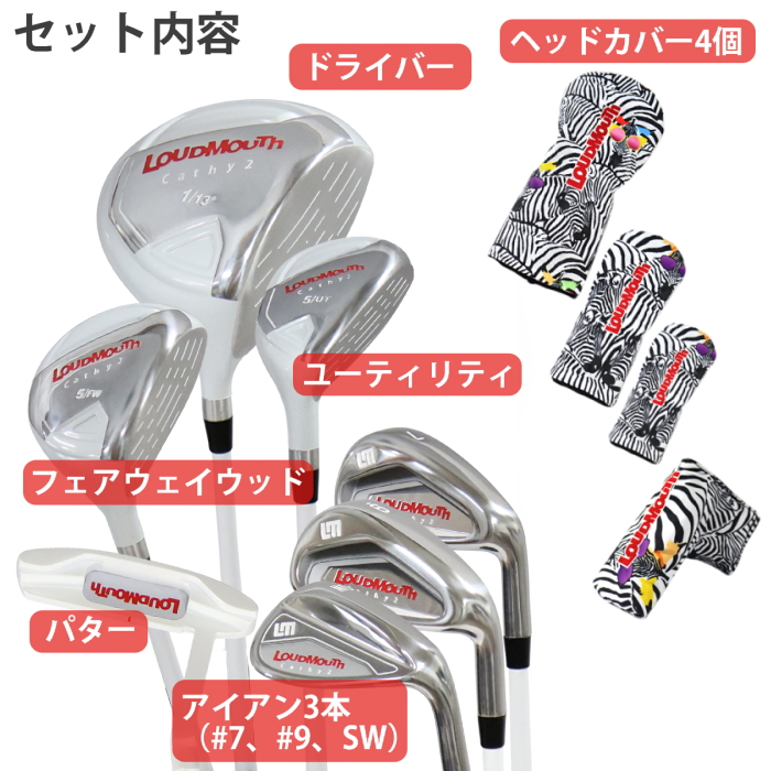 LOUDMOUTH ラウドマウス LM-LS0004 ゴルフクラブセット 7本組(1W,5W,U5,I7,I9,SW,PT) 312 Zee Bros  ゼブラ ※キャディバッグ無し : lm-ls0003-312set : ゴルフアトラス - 通販 - Yahoo!ショッピング