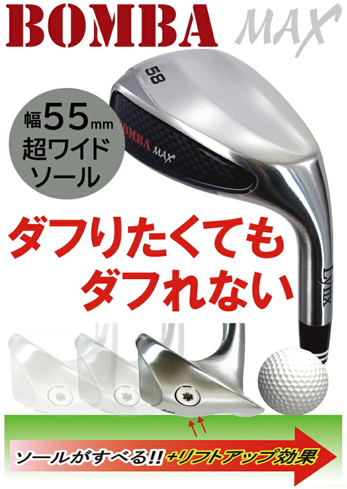 ダフりたくてもダフれない。Lynx リンクス BOMBA MAX 中空ワイド