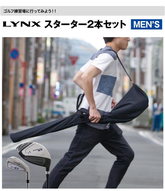 Lynx - 今月[新品] Lynx ゴルフ メンズ スターター 2本セット クラブケース付き golf-atlas_lynx-men-sset