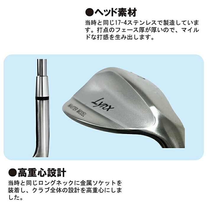 Lynx リンクス マスターモデル MASTER MODEL 完全復刻 ウェッジ　オリジナルスチールシャフト｜golf-atlas｜05