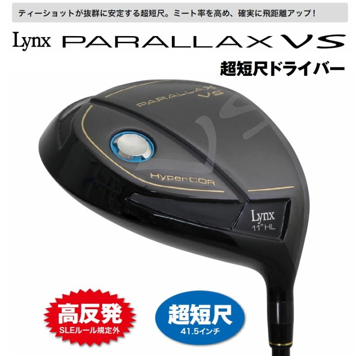 Lynx リンクス PARALLAX VS パララックス VS　高反発 超短尺 ドライバー