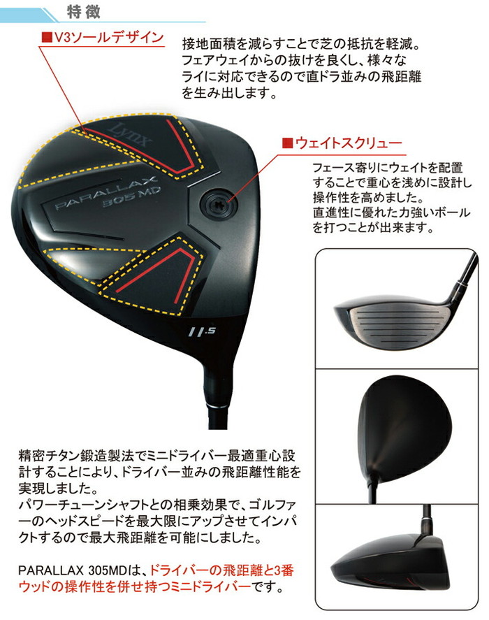 Lynx リンクス PARALLAX 305 MD パララックス ミニ ドライバー  ルール適合モデル |  | 03