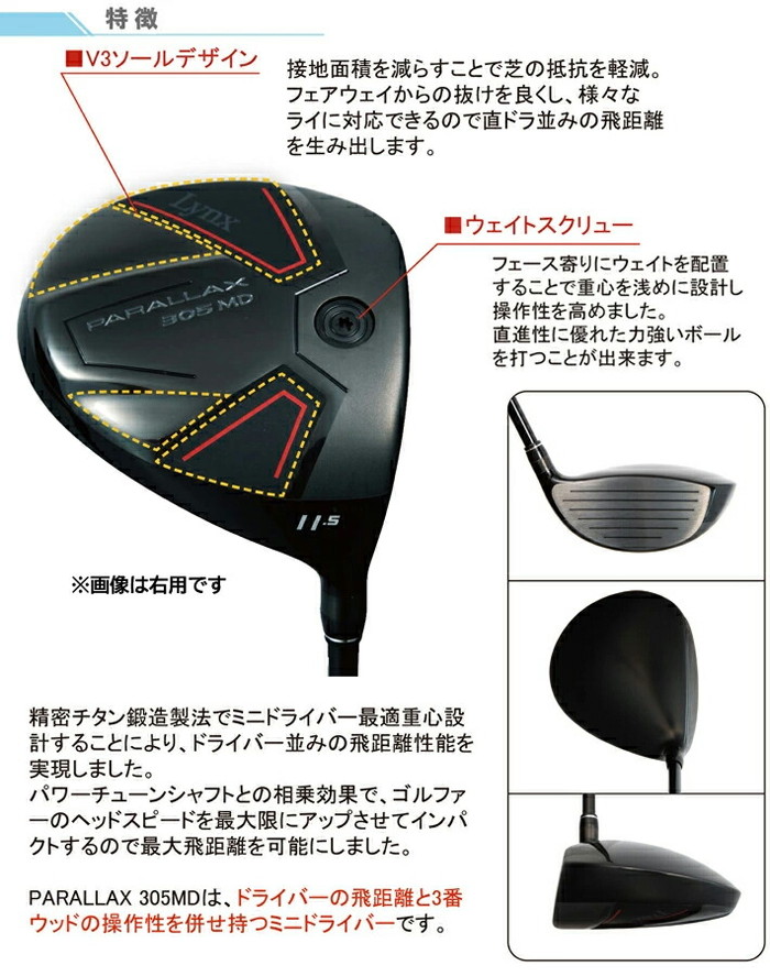 Lynx（リンクス） 左用 PARALLAX 305 MD パララックス ミニ ドライバー 