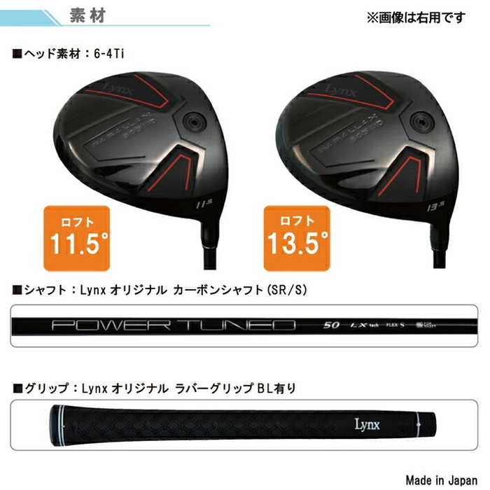 Lynx（リンクス） 左用 PARALLAX 305 MD パララックス ミニ ドライバー 