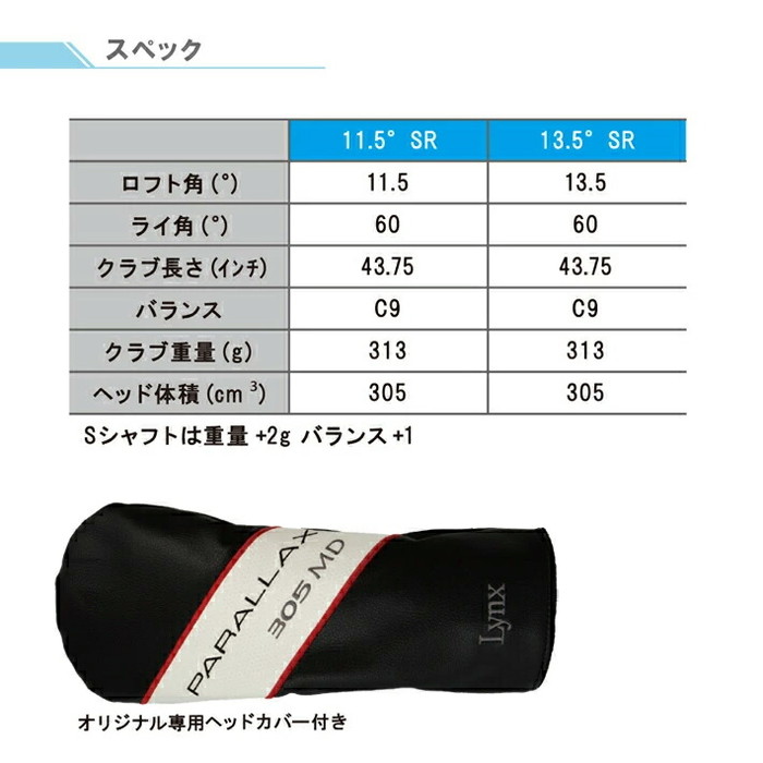 Lynx（リンクス） 左用 PARALLAX 305 MD パララックス ミニ ドライバー