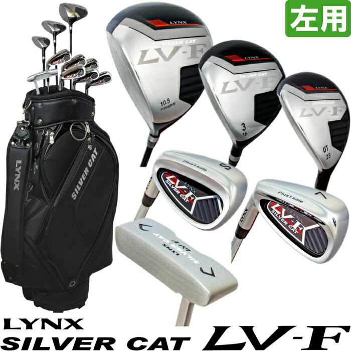 LYNX SILVER CAT ゴルフバッグ　ゴルフクラブセット 楽天市場】[公式] Lynx リンクス ゴルフ SILVER CAT RV-F 1W/3W/UT/#6