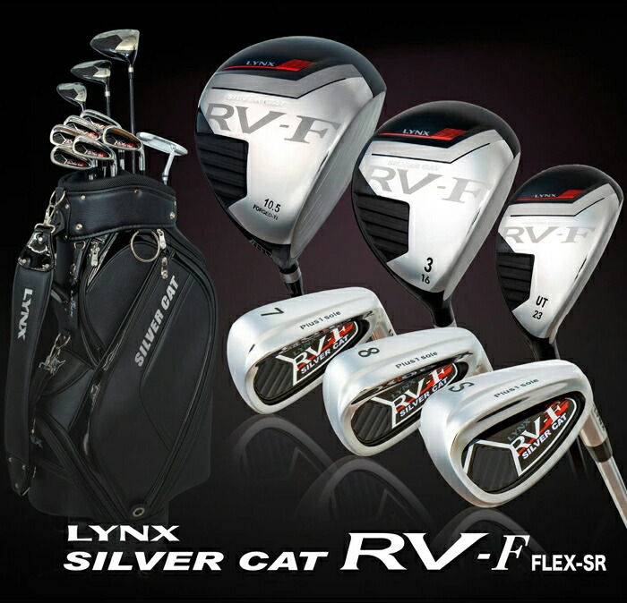 LYNX SILVER CAT ゴルフバッグ　ゴルフクラブセット Lynx リンクス SILVER CAT シルバーキャット RV-F ゴルフセット