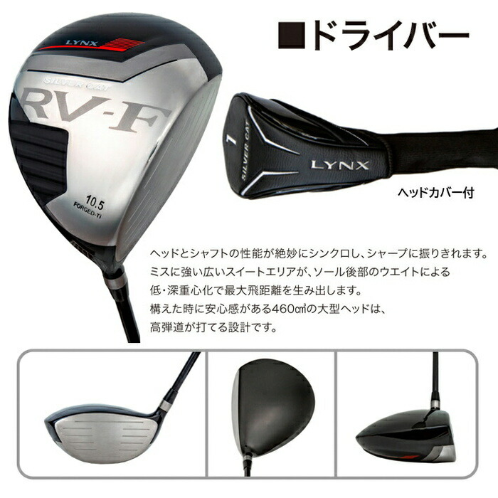 Lynx リンクス SILVER CAT シルバーキャット RV-F ゴルフセット