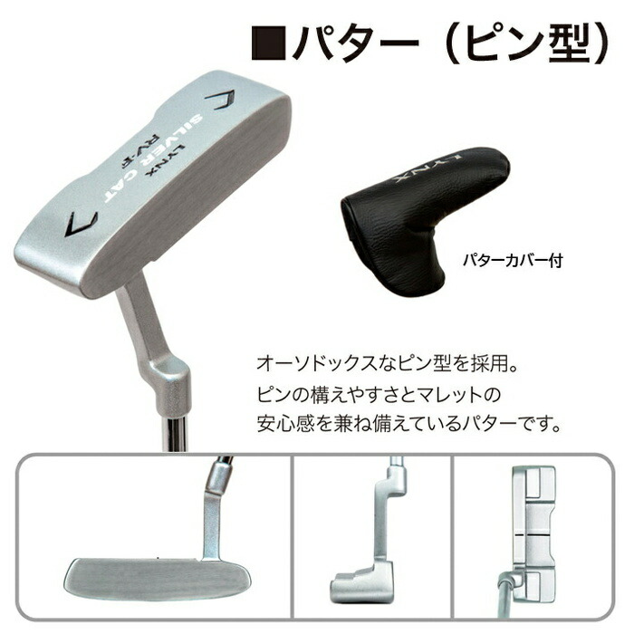 Lynx Silver Cat RV-F バック&クラブ10本セット 楽天市場】Lynx リンクス 正規品 SILVER CAT シルバーキャット