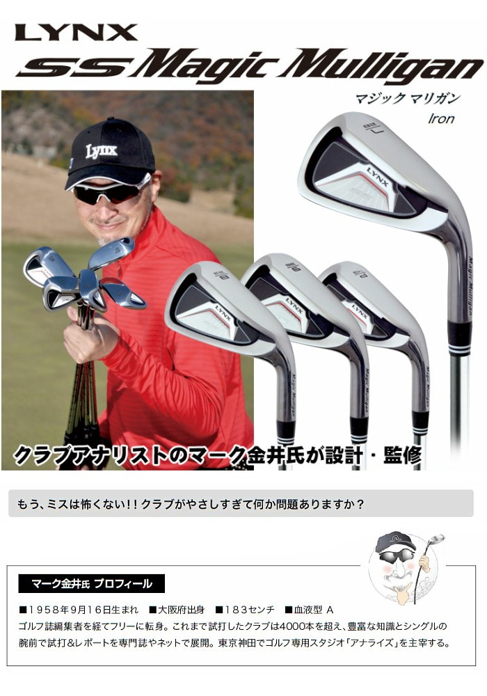 リンクス　マジックマリガン　ウェッジ　4本セット アイアンセット リンクス リンクス SS Magic Mulligan (マジック