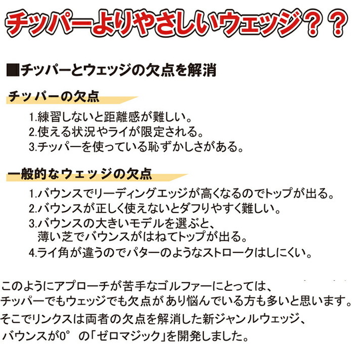 Lynx リンクス Zero magic ゼロマジック ウェッジ スチール