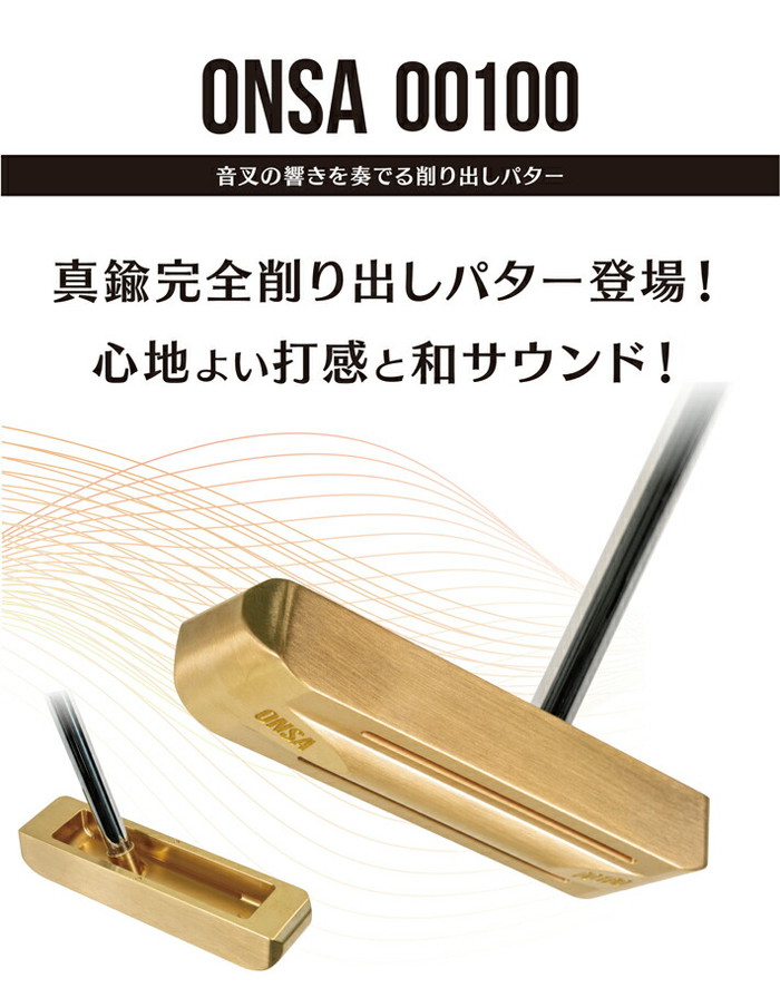 Lynx（リンクス） ONSA 00100 オンサ パター 真鍮完全削り出し 左右 