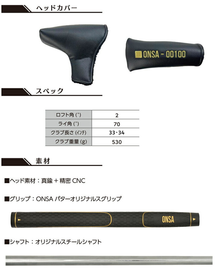 【新品】リンクス ONSA 00100 オンサ パター Lynx（リンクス） ONSA 00100 オンサ パター 真鍮完全削り出し 左右