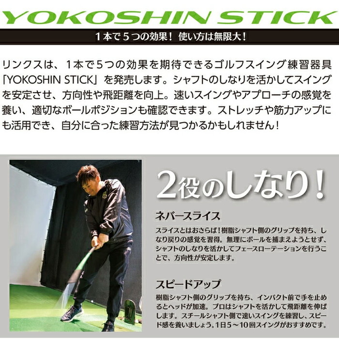 ヨコシンスティック YOKOSHIN STICK 横田真一 プロ考案 飛距離アップ