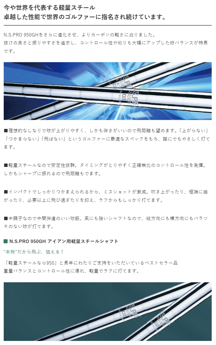 日本シャフト N.S.Pro 950GH アイアン用シャフト #5-P 6本組 【N.S.Pro
