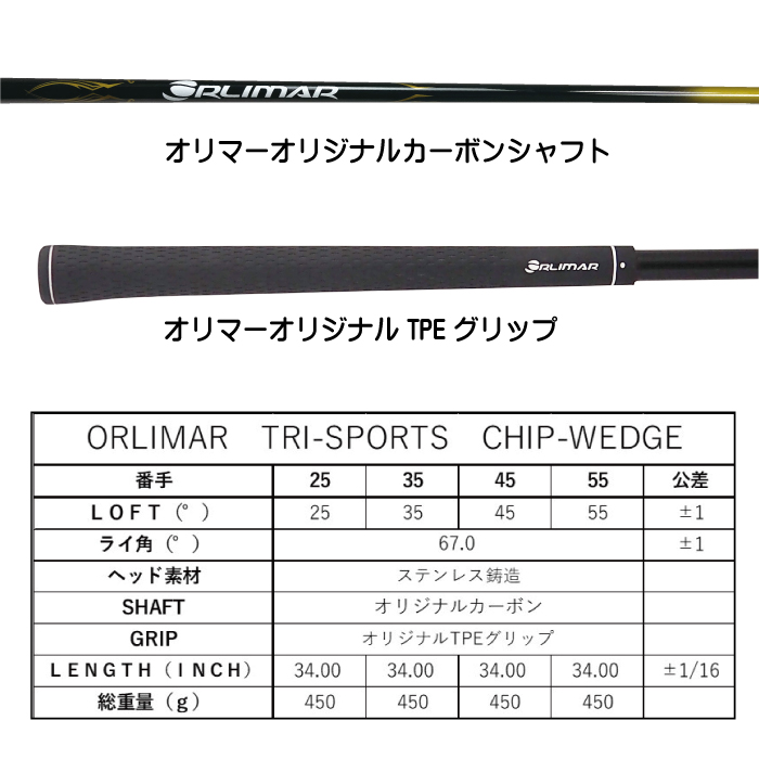 ORLIMAR オリマー トライスポーツ チッパー カーボンシャフト 選べる4