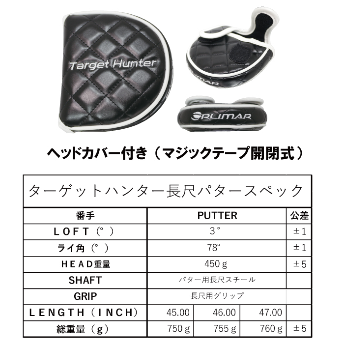 ORLIMAR 左用 オリマー TARGET HUNTER ターゲットハンター 長尺