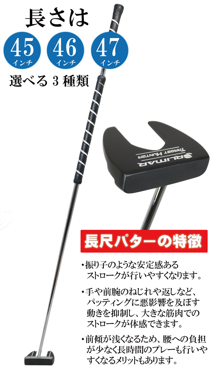 ORLIMAR オリマー TARGET HUNTER ターゲットハンター 長尺パター