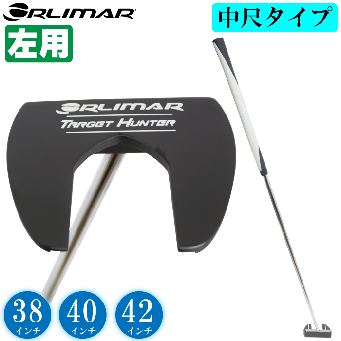 左用 ORLIMAR オリマー TARGET HUNTER ターゲットハンター 中尺パター (38/40/42インチ) センターシャフト :  orm-thptmid-lh : ゴルフアトラス - 通販 - Yahoo!ショッピング