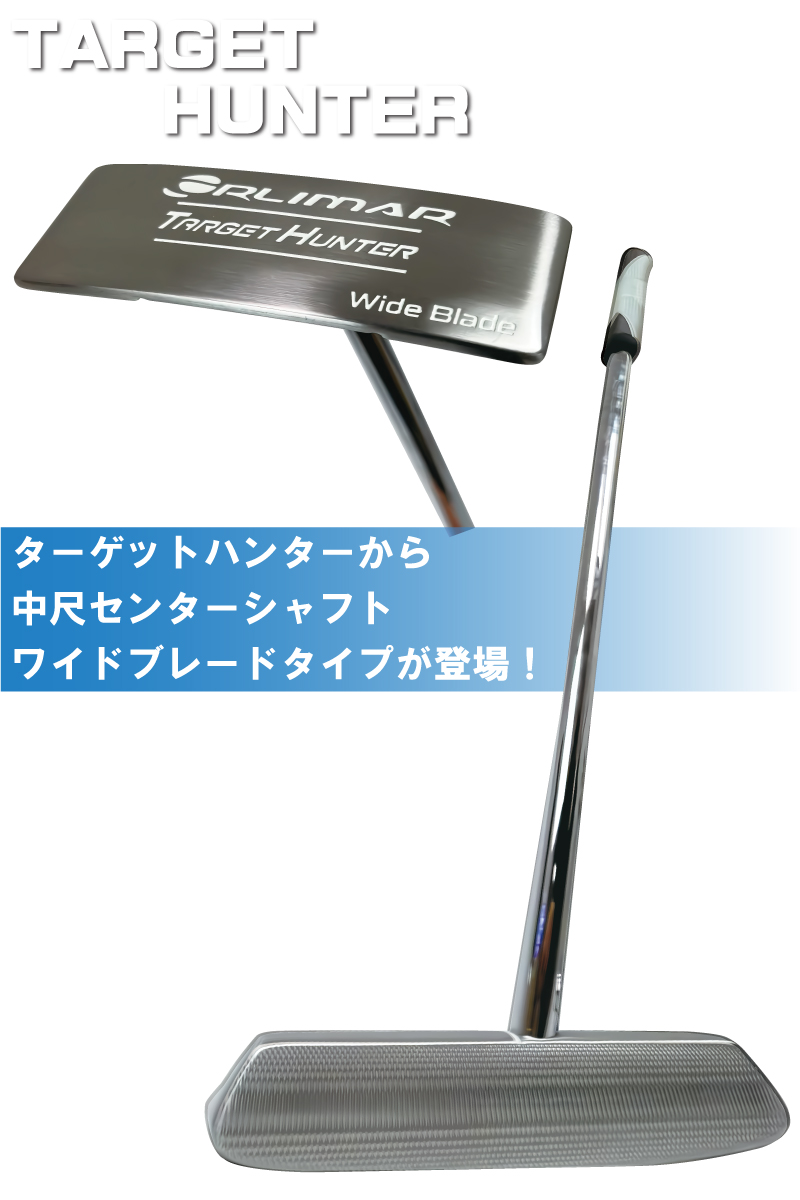 ORLIMAR（オリマー） TARGET HUNTER ターゲットハンター WIDE BLADE 中