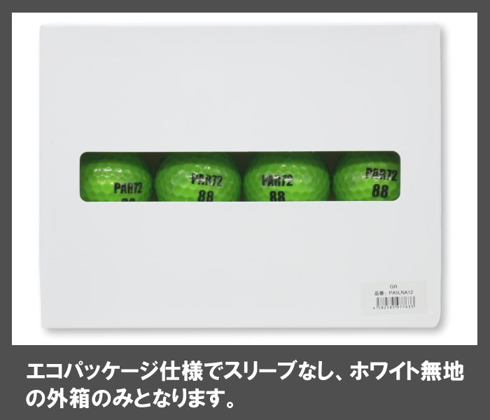 PAR72 ゴルフボール 1ダース（12球入）公認球 ecoパッケージ