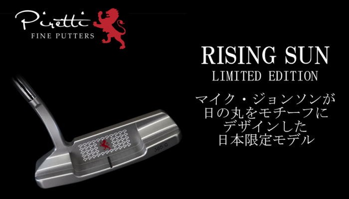 Piretti ピレッティ パター ボーサ ライジングサン リミテッドエディション 【Bosa/Rising Sun Limited Edition  】 : piretti-rs-bo : ゴルフアトラス - 通販 - Yahoo!ショッピング