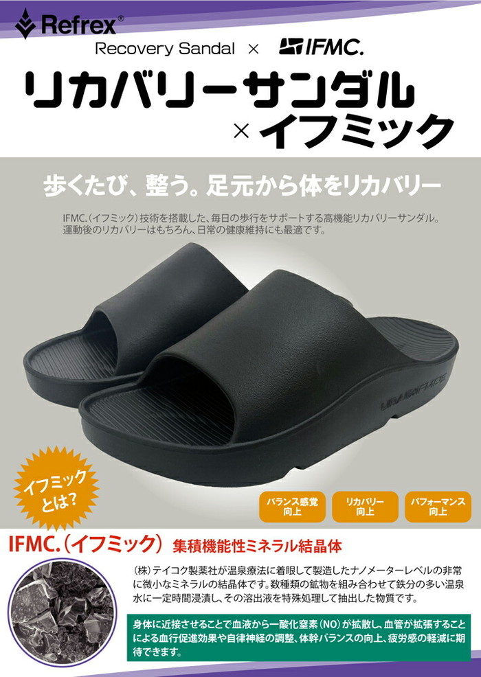 Refrex IFMC リフレックス イフミック リカバリーサンダル Recovery