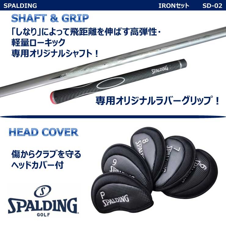 スポルディング ロイヤルトップ SD-02 高反発 アイアン 5本組セット