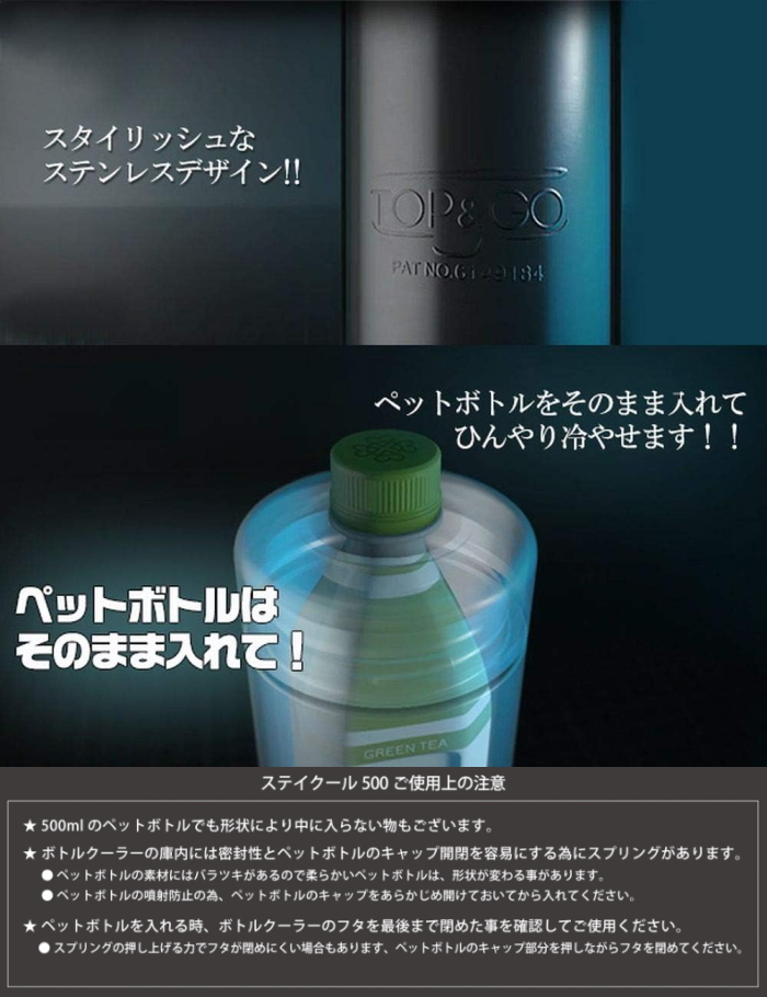 ステイクール ステンレス ペットボトルクーラー 500ml 保冷/保温