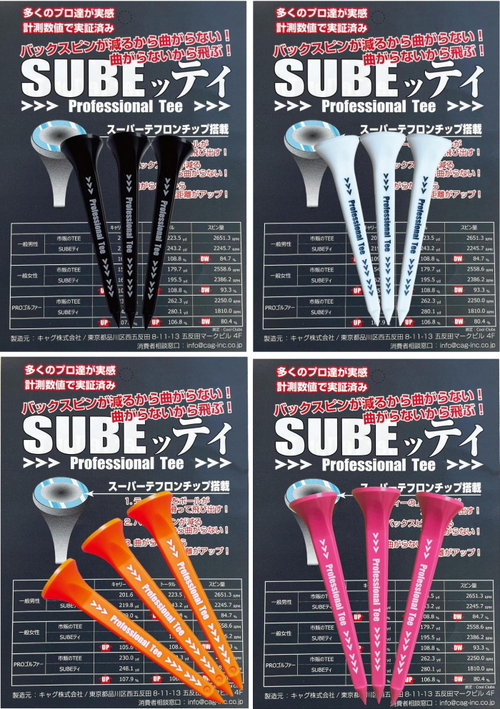 メール便発送可】SUBEッティ スベッティ ゴルフティー 3本入