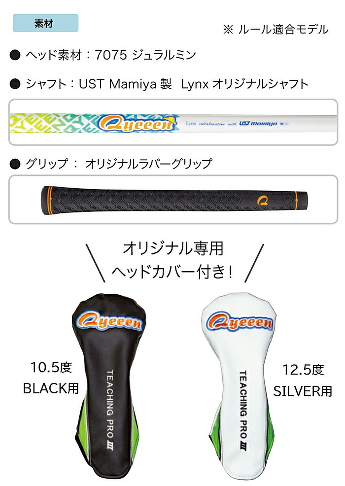 Lynx リンクス ゴルフ QYEEEN キュイーーーン しなる ドライバー 実打