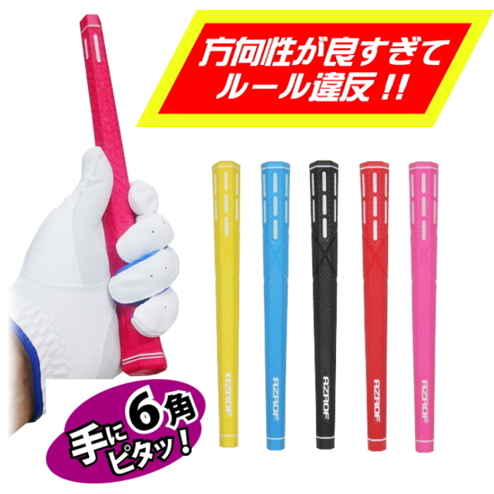 AZROF（アズロフ） 【メール便発送可】AZROF 六角形グリップ Hex Grip