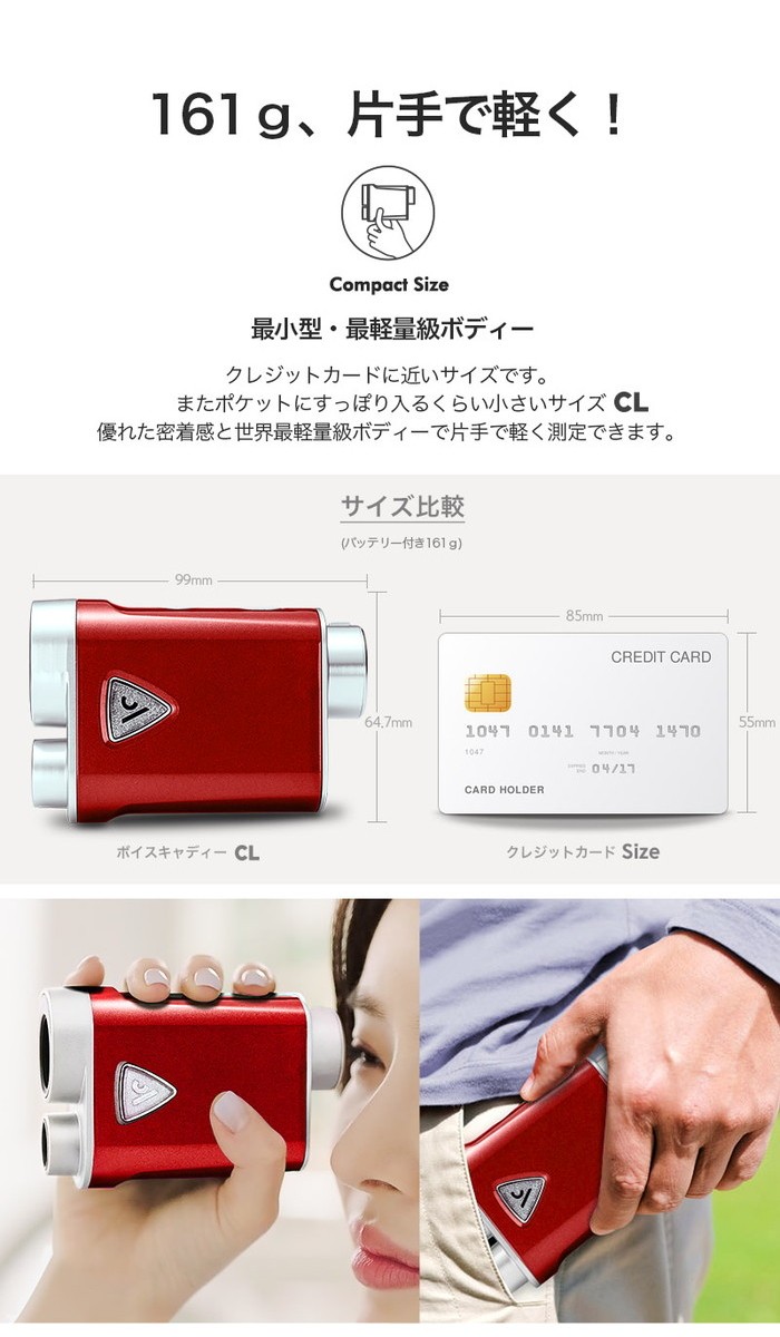 Voice Caddie ボイスキャディ コンパクトレーザー CL レーザー距離計 Voice Caddie ボイスキャディ コンパクトレーザー CL レーザー距離計