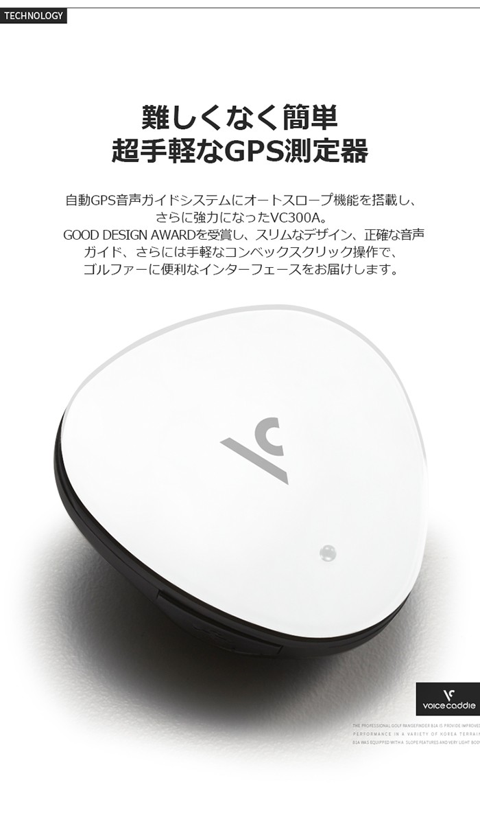 超手軽なGPS測定器】 Voice Caddie ボイスキャディ VC300A