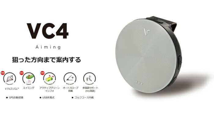 ボイスキャディVC4 エイミング ゴルフGPSナビ 距離計測器 Voice Caddie ボイスキャディ VC4 エイミング ゴルフナビ 音声型GPS