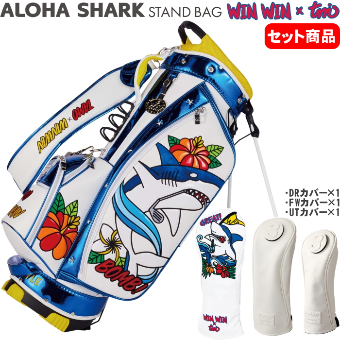 WINWIN STYLE ウィンウィンスタイル　ALOHA SHARK アロハシャーク スタンドバッグ＋ヘッドカバー3点セット STAND BAG LEM