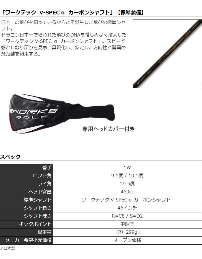 ワークスゴルフ マキシマックス ドライバー 【ルール適合モデル