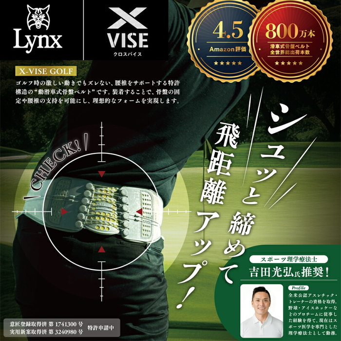 リンクス X-VISE GOLF クロスバイス ゴルフ 動滑車式骨盤ベルト 腰