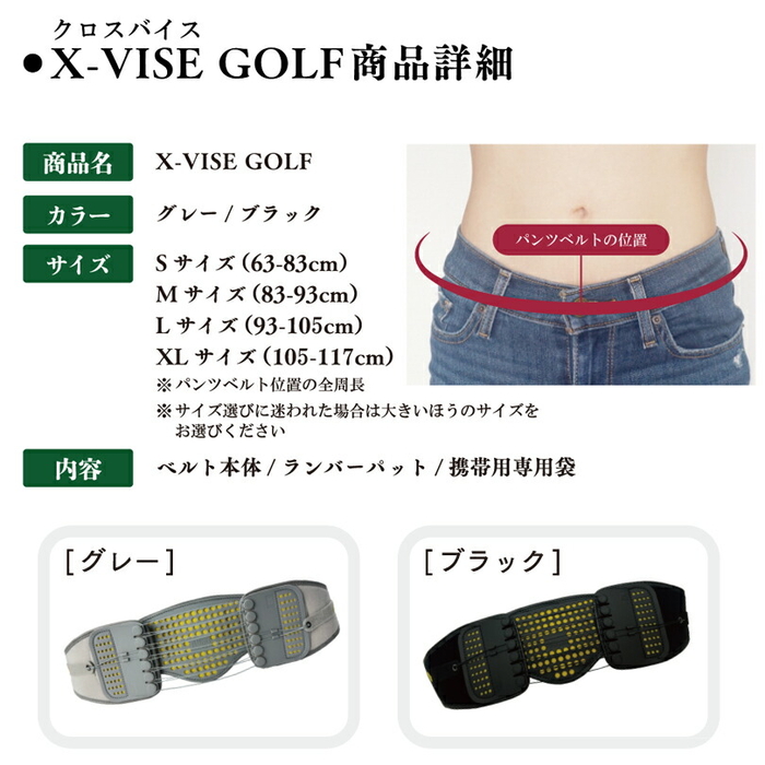 リンクス X-VISE GOLF クロスバイス ゴルフ 動滑車式骨盤ベルト　腰ベルト/フォーム改善/骨盤矯正サポーター骨盤矯正サポーター