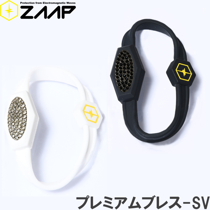 ザップ ZAAP プレミアムブレス-SV　ブレスレット 【電磁波対策/電磁波防止/電磁波カット/医療機器/身体能力アップ】